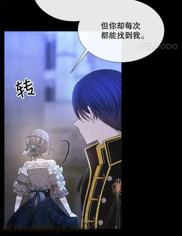 漫画《夏洛特与五门徒》131.奇怪的夜晚第41张图