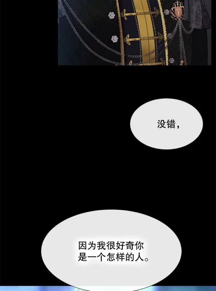 漫画《夏洛特与五门徒》131.奇怪的夜晚第43张图