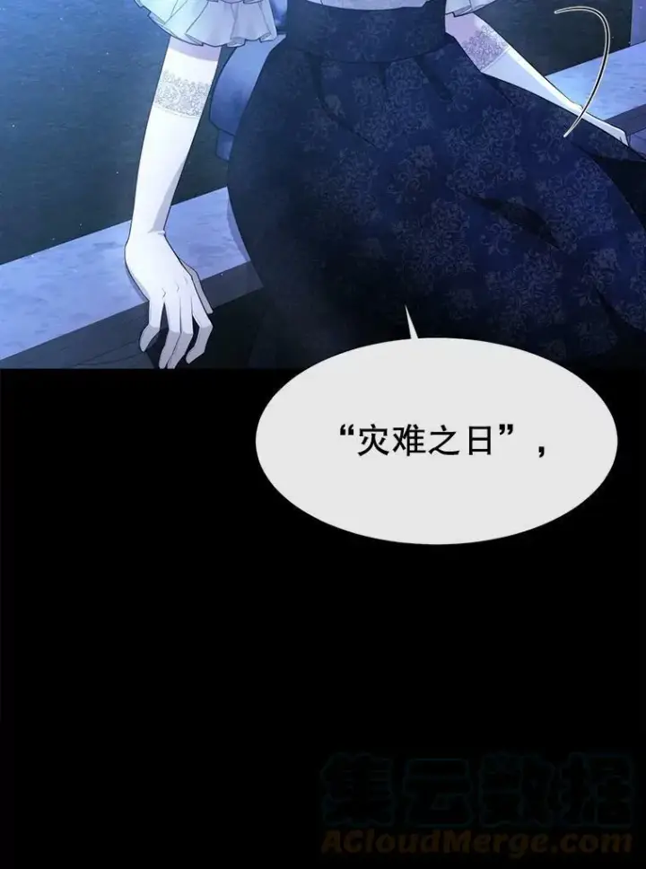 漫画《夏洛特与五门徒》131.奇怪的夜晚第45张图
