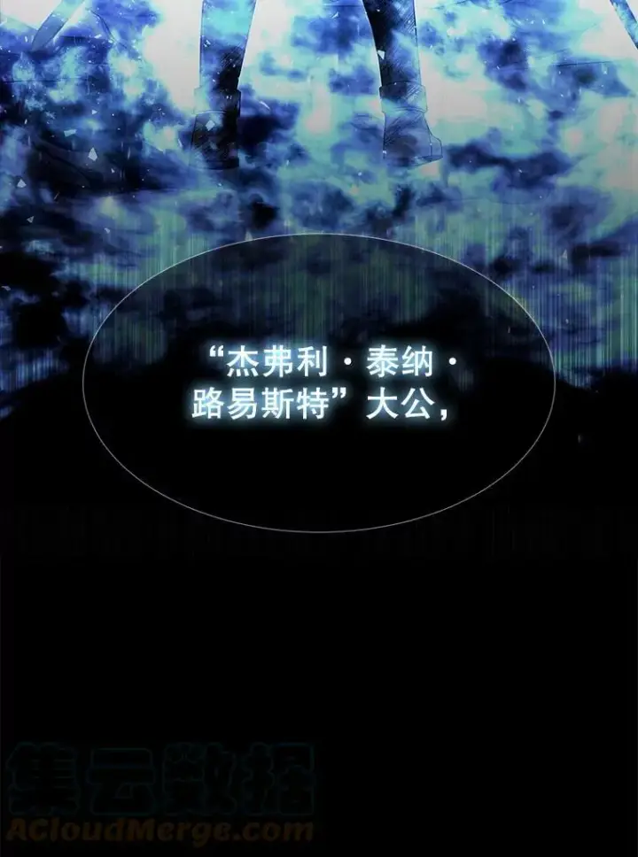 漫画《夏洛特与五门徒》131.奇怪的夜晚第49张图