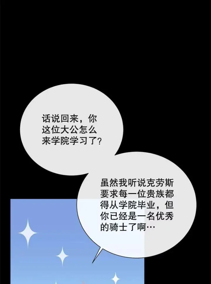 漫画《夏洛特与五门徒》131.奇怪的夜晚第54张图