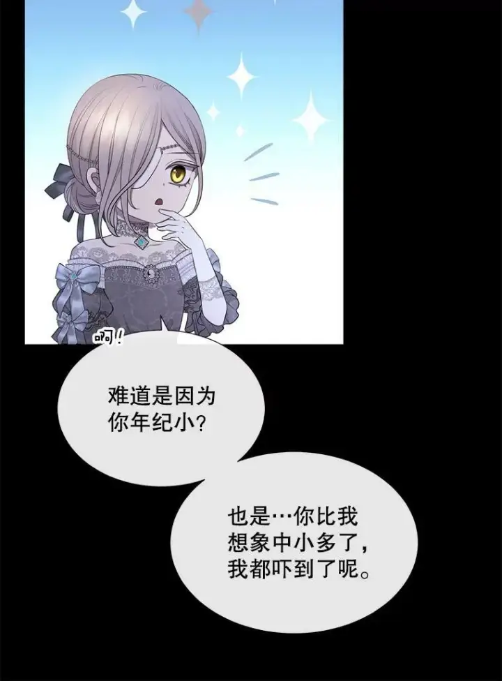 漫画《夏洛特与五门徒》131.奇怪的夜晚第55张图