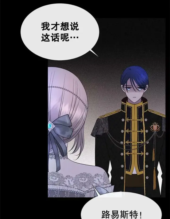 漫画《夏洛特与五门徒》131.奇怪的夜晚第56张图
