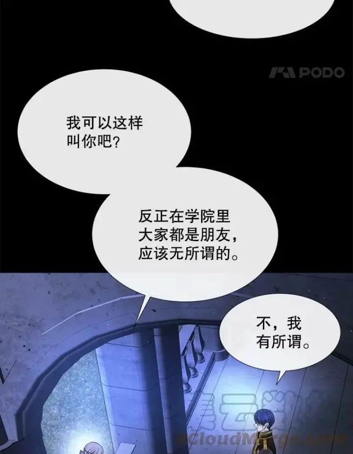 漫画《夏洛特与五门徒》131.奇怪的夜晚第57张图