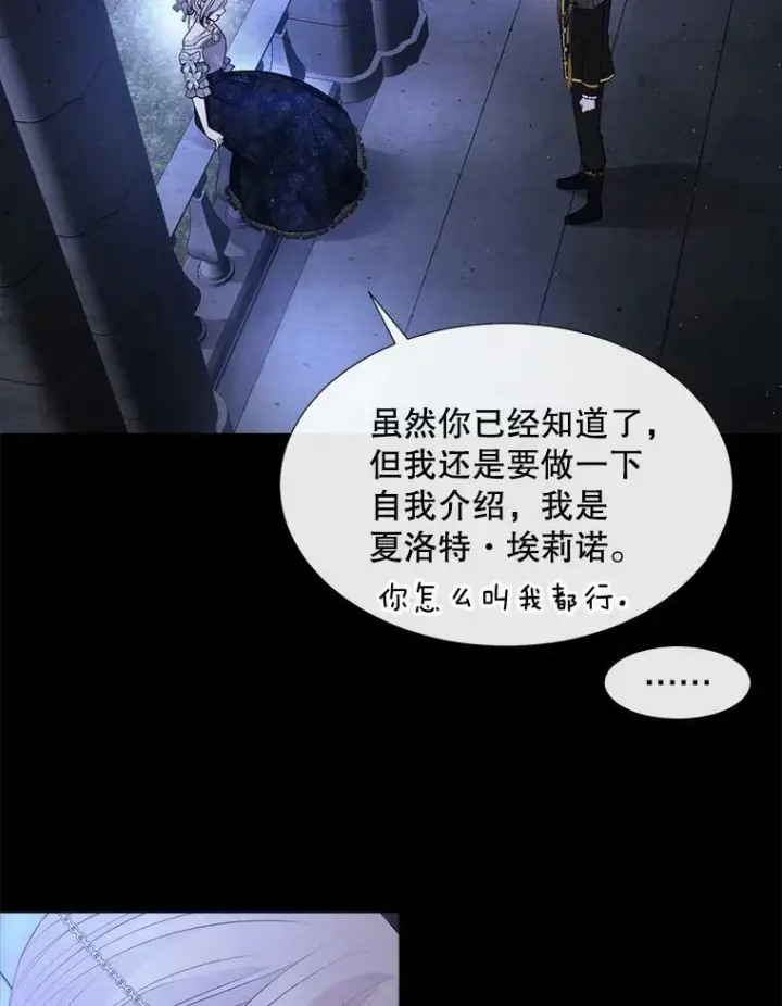 漫画《夏洛特与五门徒》131.奇怪的夜晚第58张图