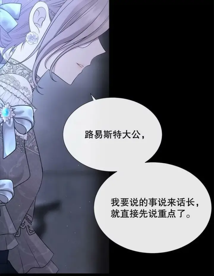 漫画《夏洛特与五门徒》131.奇怪的夜晚第59张图