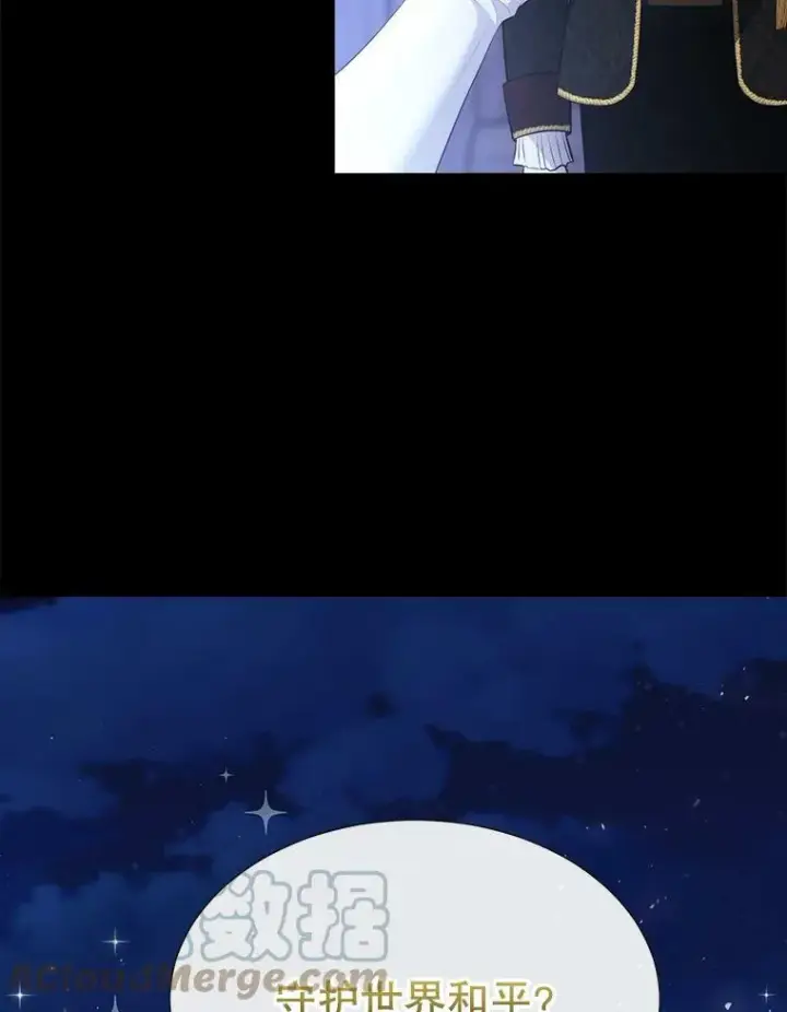 漫画《夏洛特与五门徒》131.奇怪的夜晚第61张图