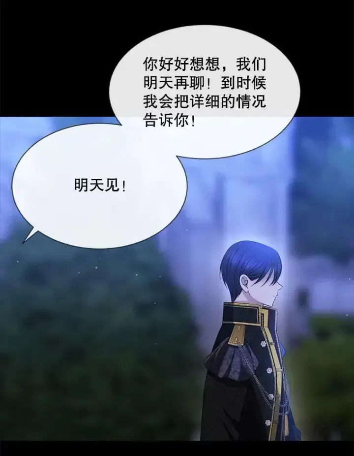 漫画《夏洛特与五门徒》131.奇怪的夜晚第66张图