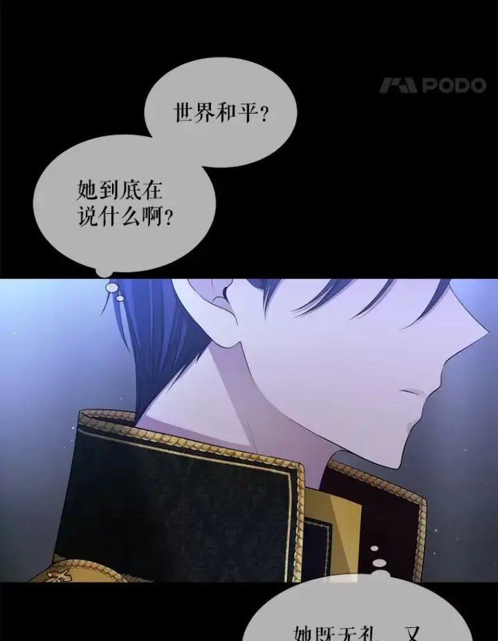 漫画《夏洛特与五门徒》131.奇怪的夜晚第67张图