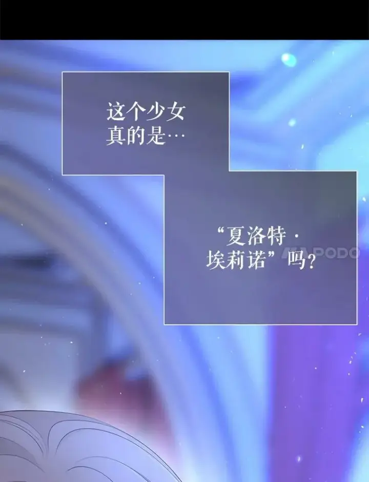 漫画《夏洛特与五门徒》131.奇怪的夜晚第7张图