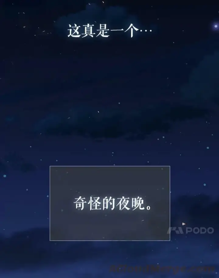 漫画《夏洛特与五门徒》131.奇怪的夜晚第73张图