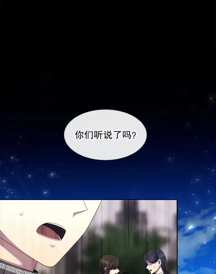 漫画《夏洛特与五门徒》131.奇怪的夜晚第75张图
