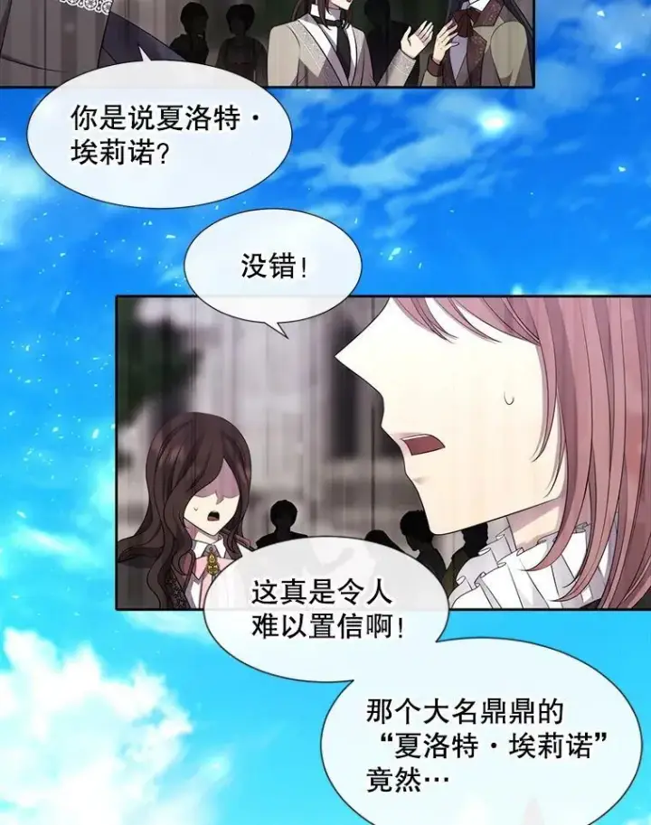 漫画《夏洛特与五门徒》131.奇怪的夜晚第76张图