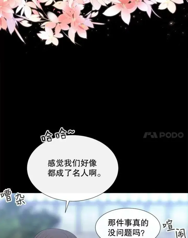 漫画《夏洛特与五门徒》131.奇怪的夜晚第80张图