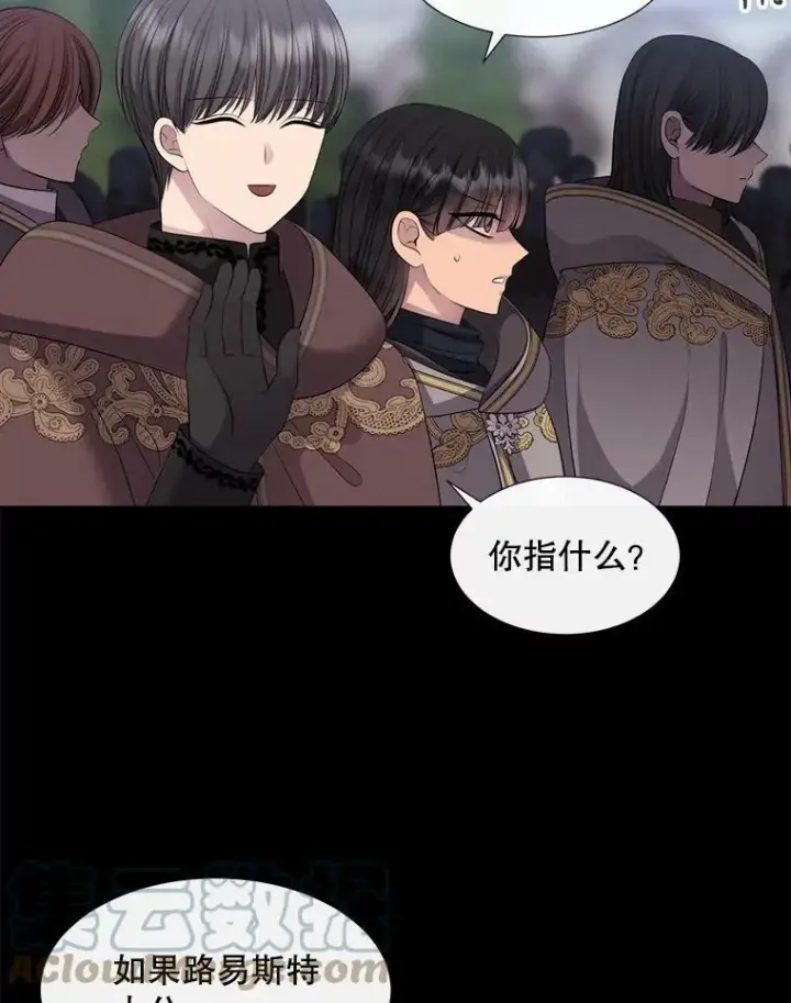 漫画《夏洛特与五门徒》131.奇怪的夜晚第81张图