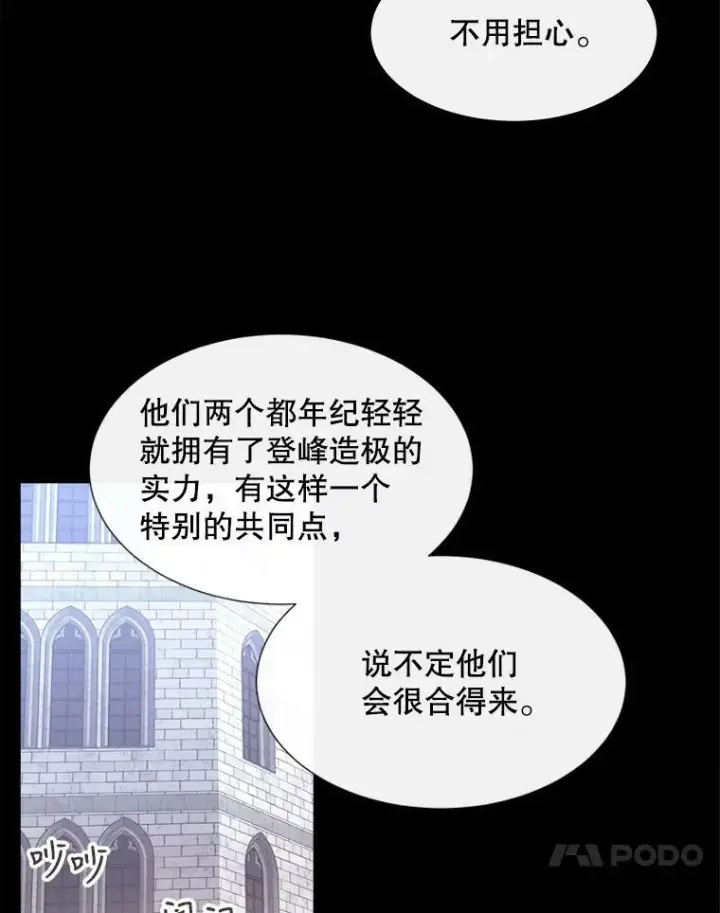 漫画《夏洛特与五门徒》131.奇怪的夜晚第83张图