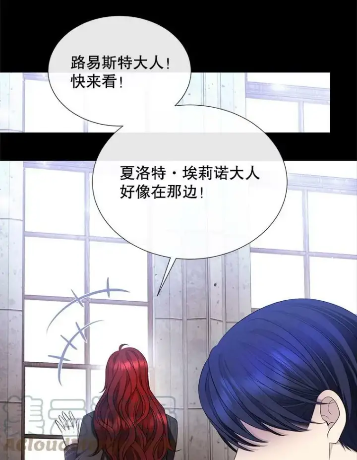 漫画《夏洛特与五门徒》131.奇怪的夜晚第85张图