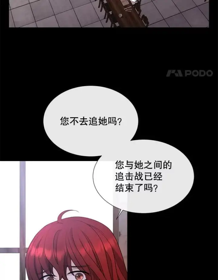 漫画《夏洛特与五门徒》131.奇怪的夜晚第87张图