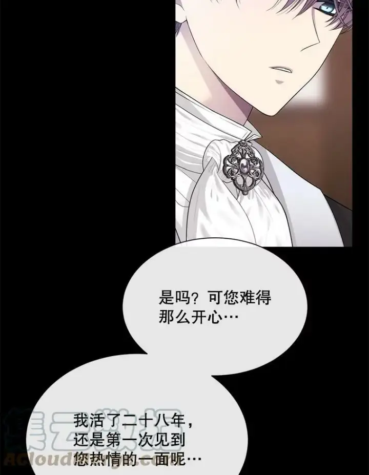漫画《夏洛特与五门徒》131.奇怪的夜晚第89张图
