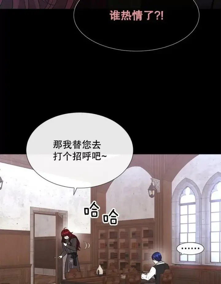 漫画《夏洛特与五门徒》131.奇怪的夜晚第91张图