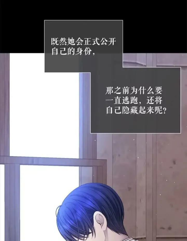 漫画《夏洛特与五门徒》131.奇怪的夜晚第95张图