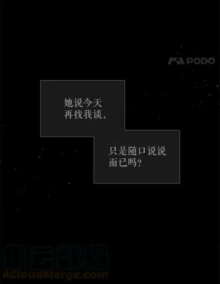 漫画《夏洛特与五门徒》131.奇怪的夜晚第97张图