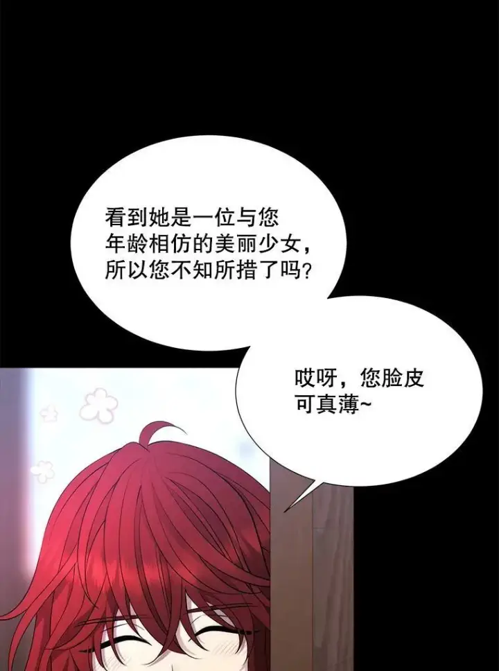 漫画《夏洛特与五门徒》131.奇怪的夜晚第99张图