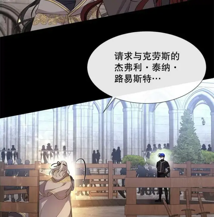 漫画《夏洛特与五门徒》132.亮相第17张图