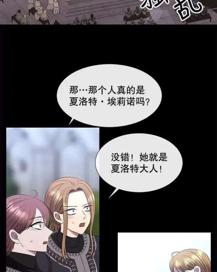 漫画《夏洛特与五门徒》132.亮相第23张图