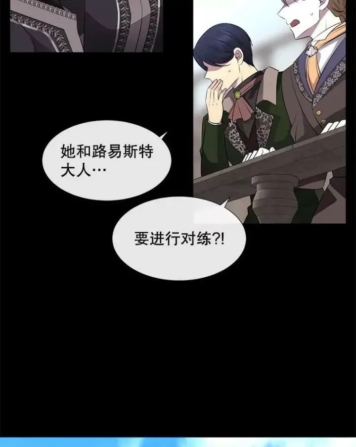 漫画《夏洛特与五门徒》132.亮相第24张图
