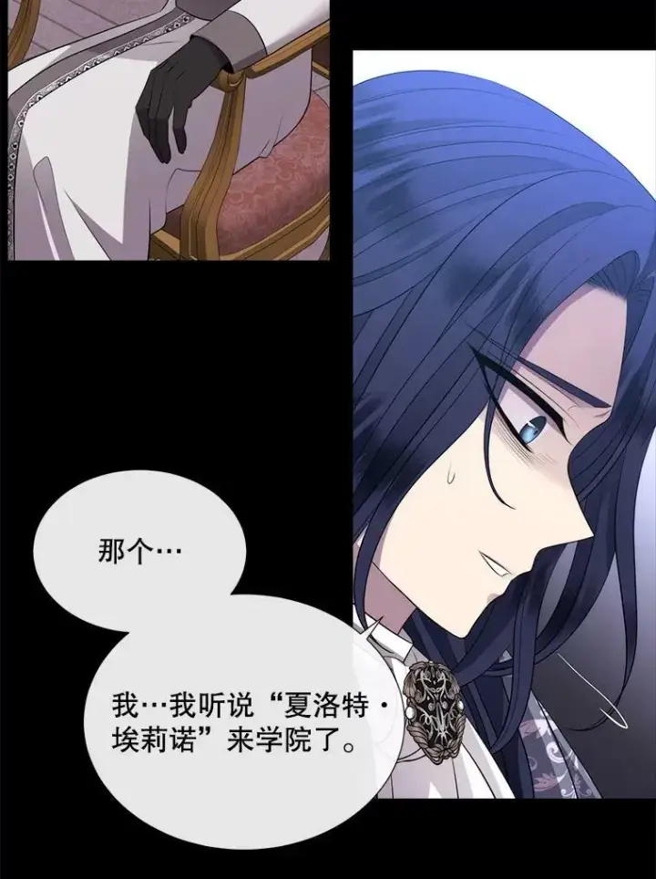 漫画《夏洛特与五门徒》132.亮相第57张图