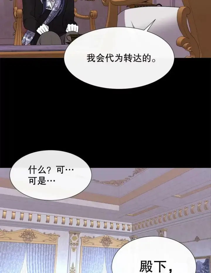 漫画《夏洛特与五门徒》132.亮相第59张图