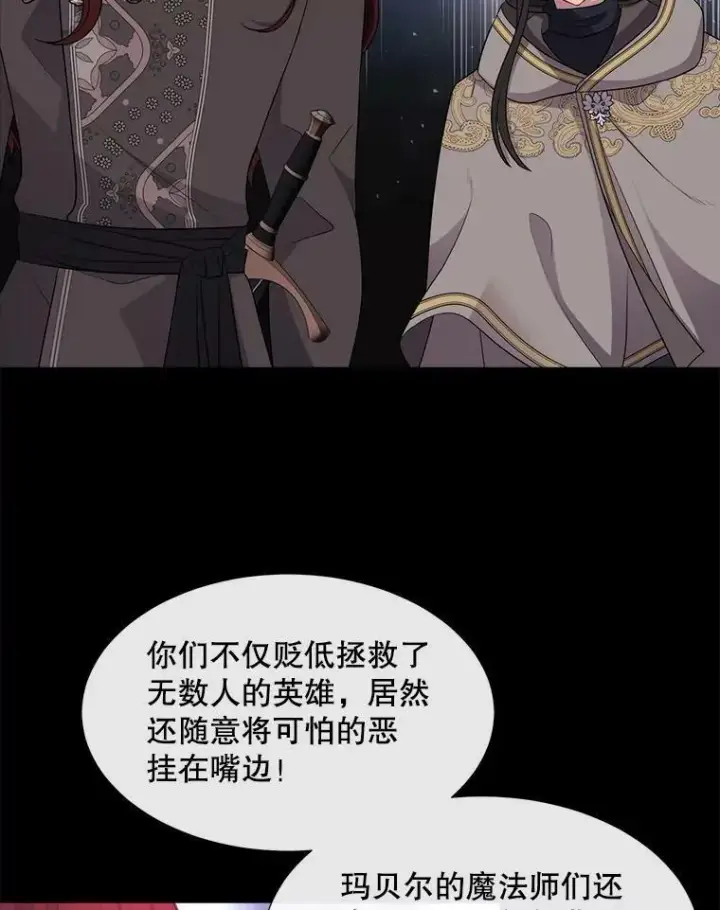 漫画《夏洛特与五门徒》132.亮相第6张图