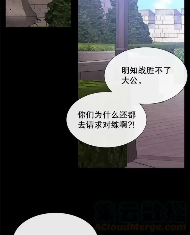 漫画《夏洛特与五门徒》132.亮相第73张图