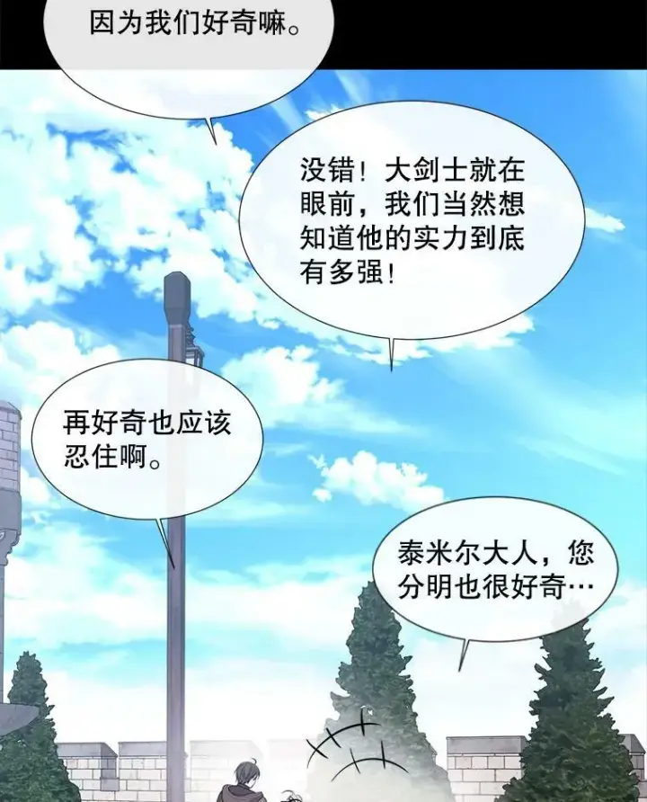 漫画《夏洛特与五门徒》132.亮相第74张图
