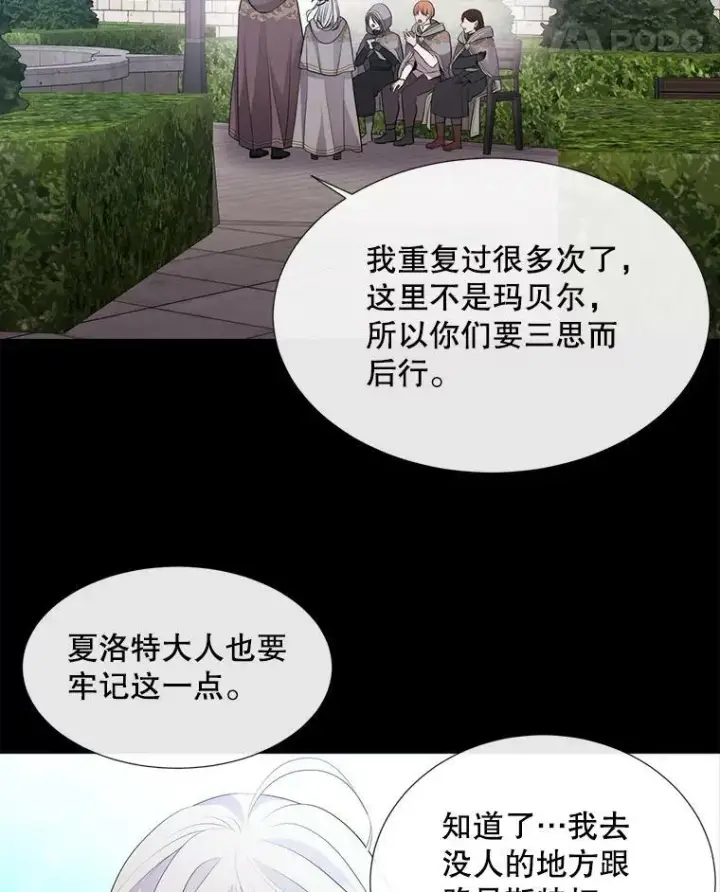 漫画《夏洛特与五门徒》132.亮相第75张图