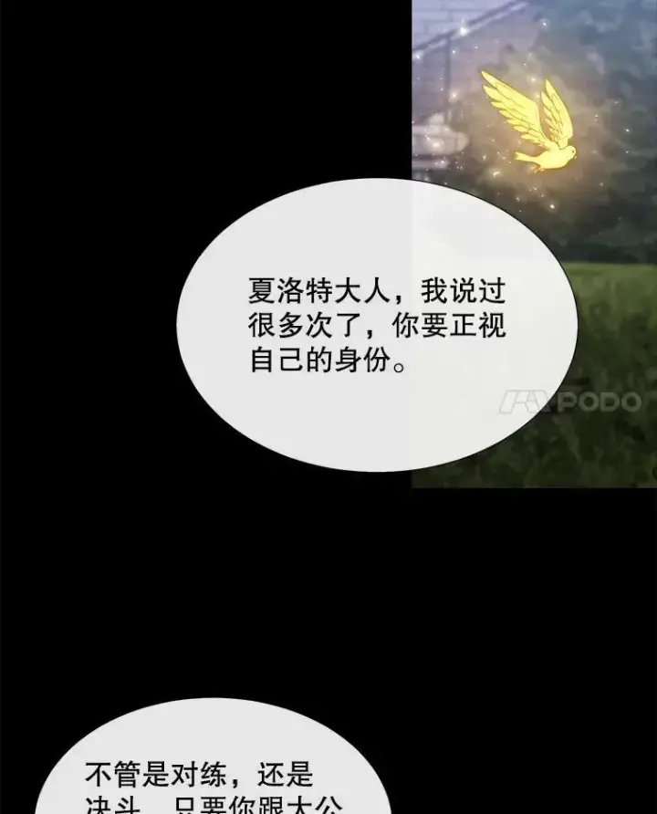 漫画《夏洛特与五门徒》132.亮相第78张图