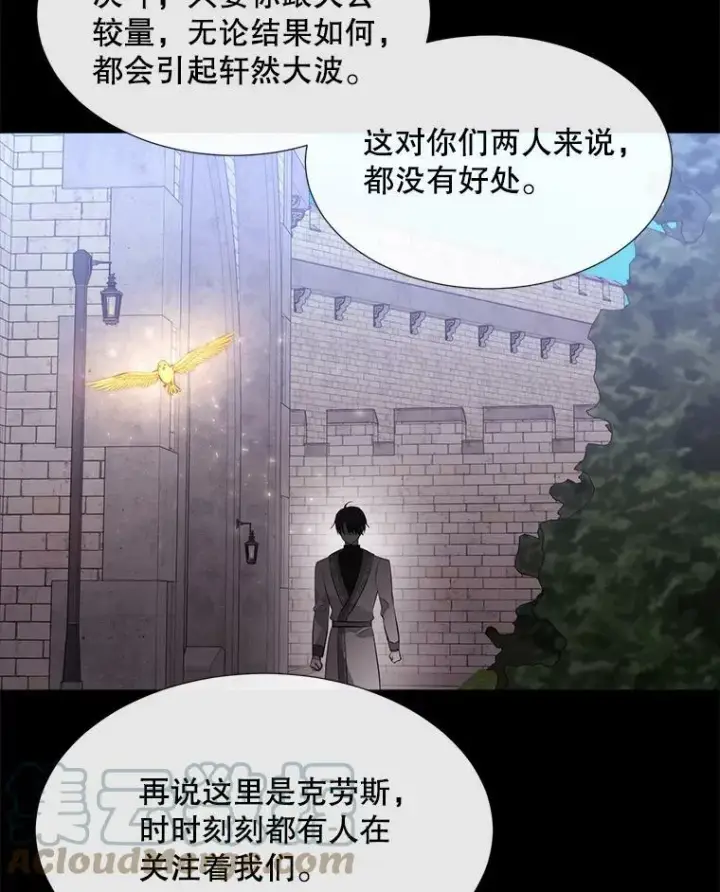 漫画《夏洛特与五门徒》132.亮相第79张图