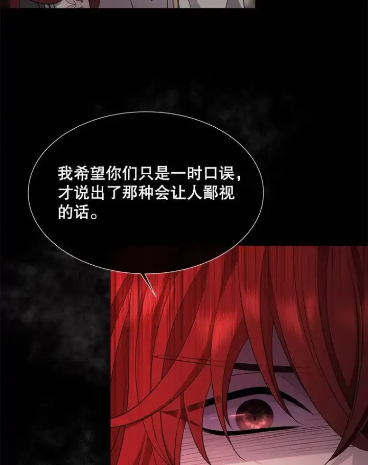 漫画《夏洛特与五门徒》132.亮相第8张图