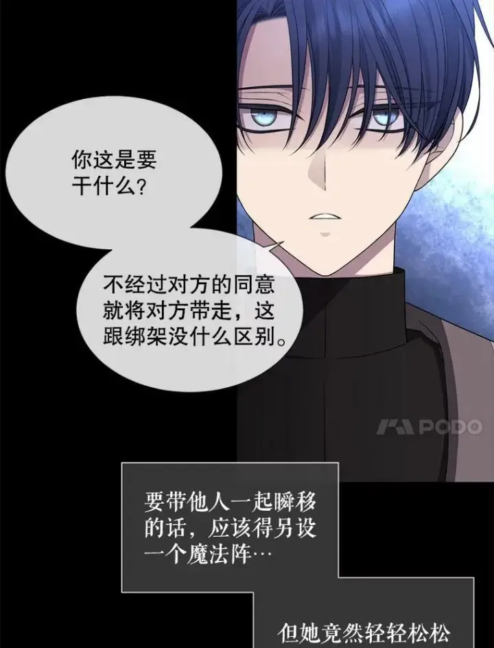漫画《夏洛特与五门徒》133.变异型魔兽第15张图