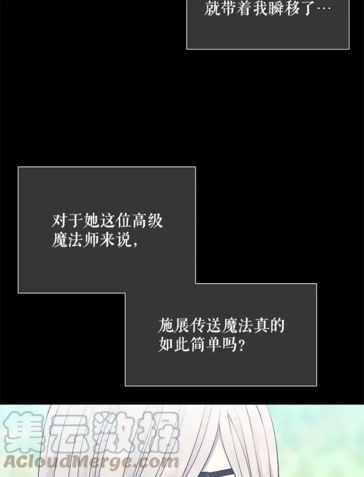 漫画《夏洛特与五门徒》133.变异型魔兽第16张图