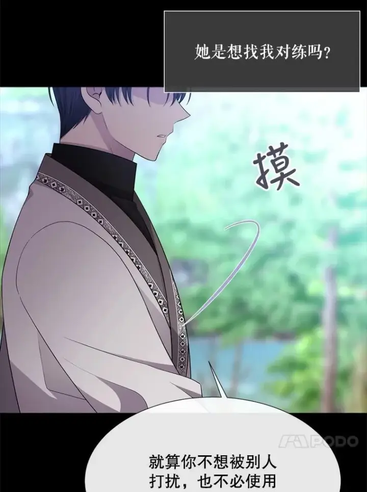 漫画《夏洛特与五门徒》133.变异型魔兽第18张图
