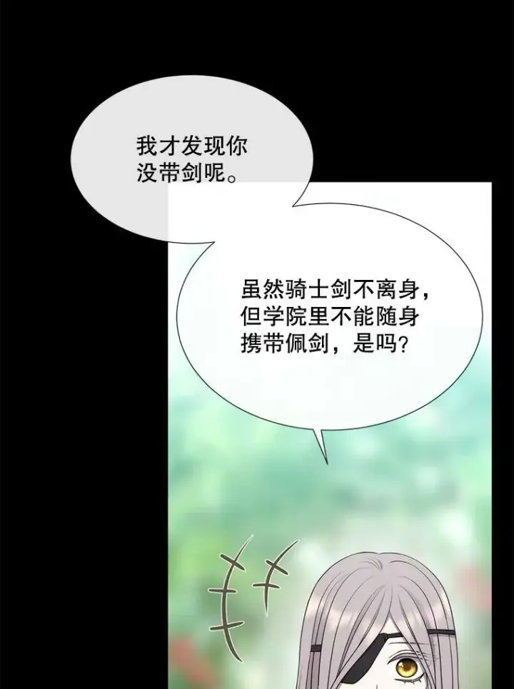 漫画《夏洛特与五门徒》133.变异型魔兽第21张图