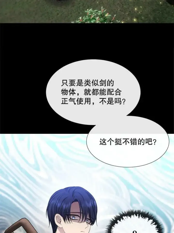 漫画《夏洛特与五门徒》133.变异型魔兽第26张图