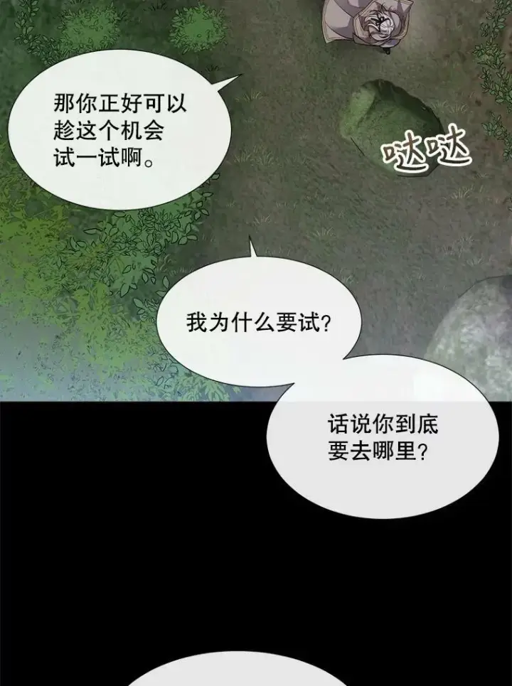 漫画《夏洛特与五门徒》133.变异型魔兽第29张图