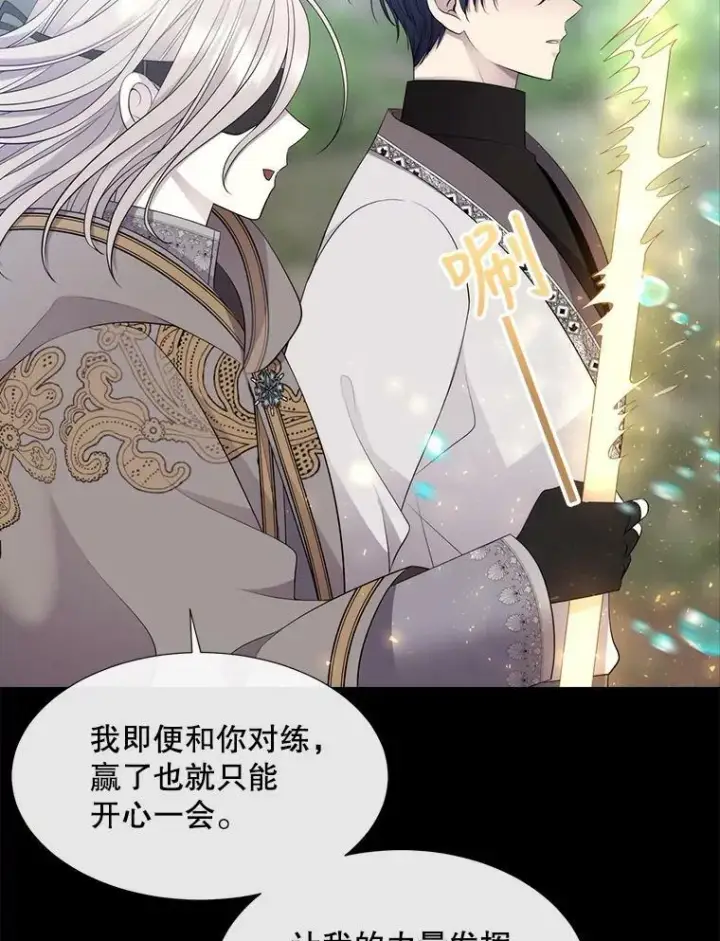 漫画《夏洛特与五门徒》133.变异型魔兽第39张图