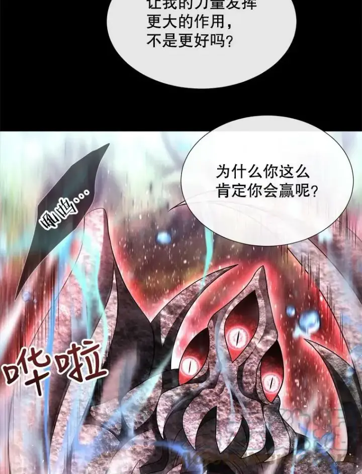 漫画《夏洛特与五门徒》133.变异型魔兽第40张图