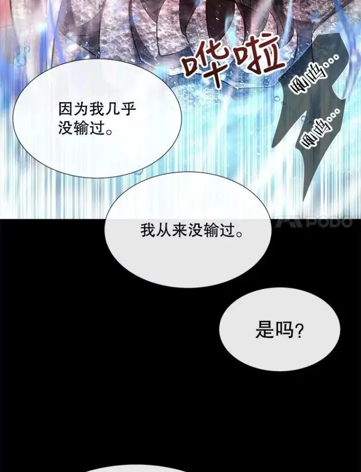 漫画《夏洛特与五门徒》133.变异型魔兽第41张图
