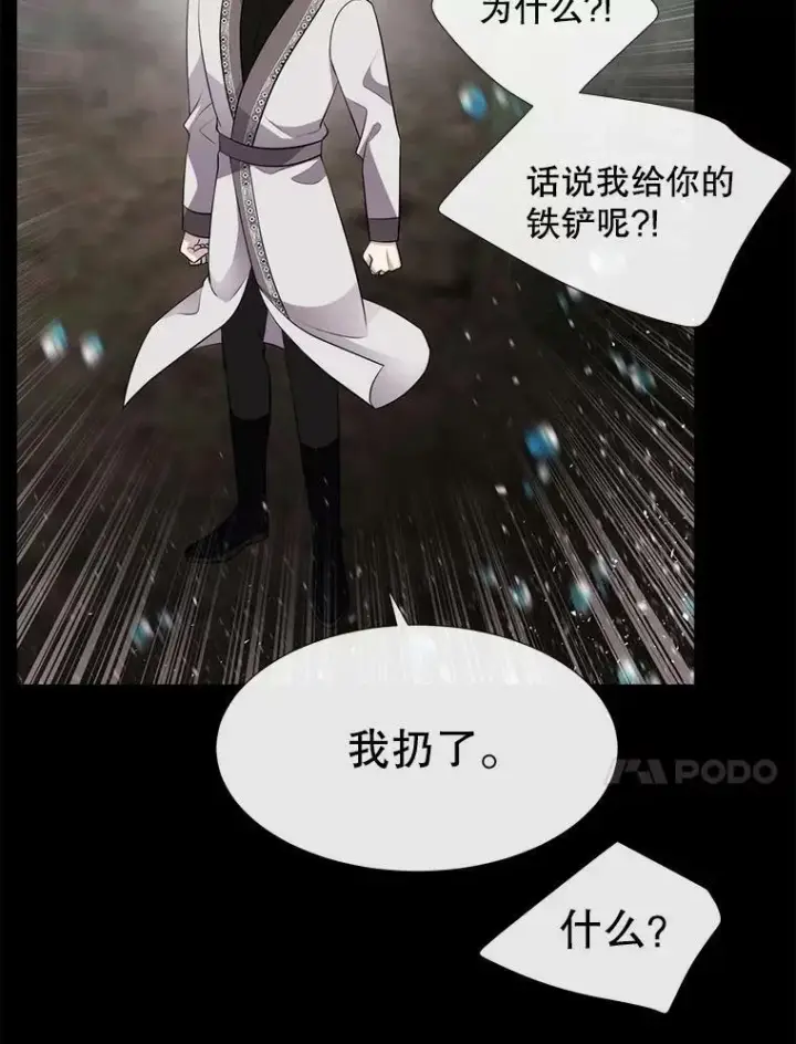 漫画《夏洛特与五门徒》133.变异型魔兽第44张图