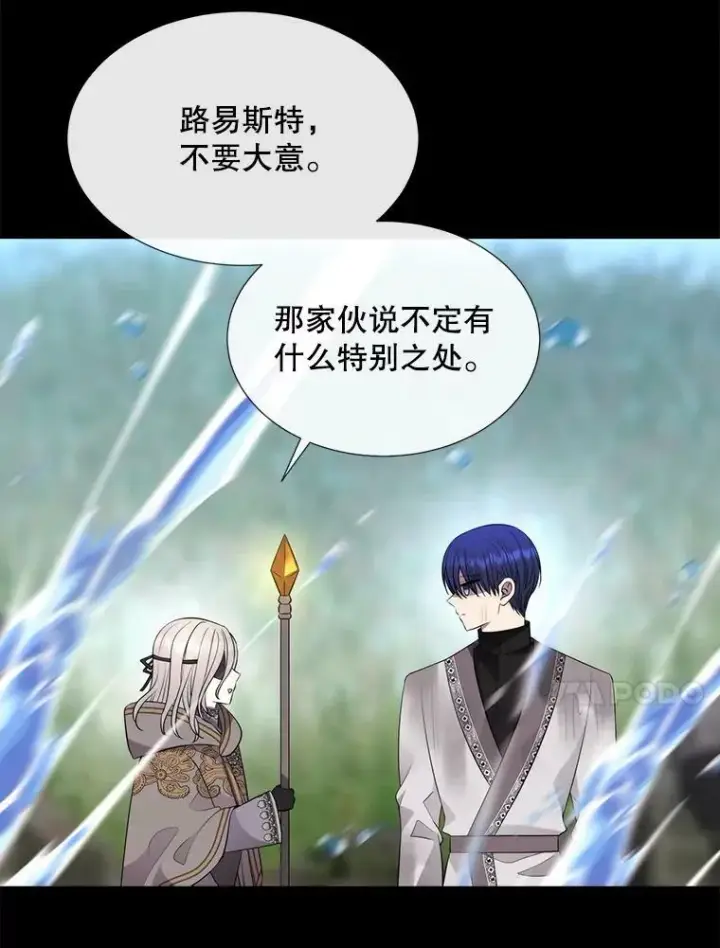 漫画《夏洛特与五门徒》133.变异型魔兽第57张图